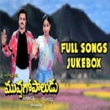 Muvva Gopaludu songs download