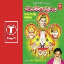 Sakala Devataa Smaranam songs download