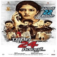 Ragala 24 Gantallo Naa songs