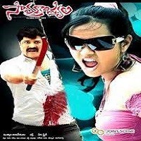 Samrajyam Naa Songs Download